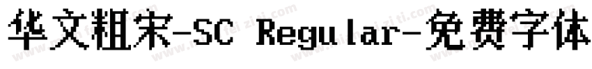 华文粗宋-SC Regular字体转换